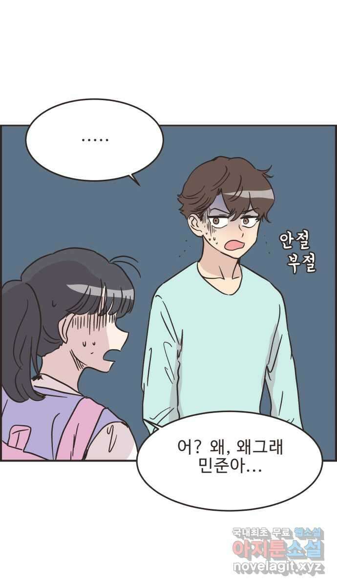 영앤리치가 아니야! 35. 원하는 것을 솔직하게 39