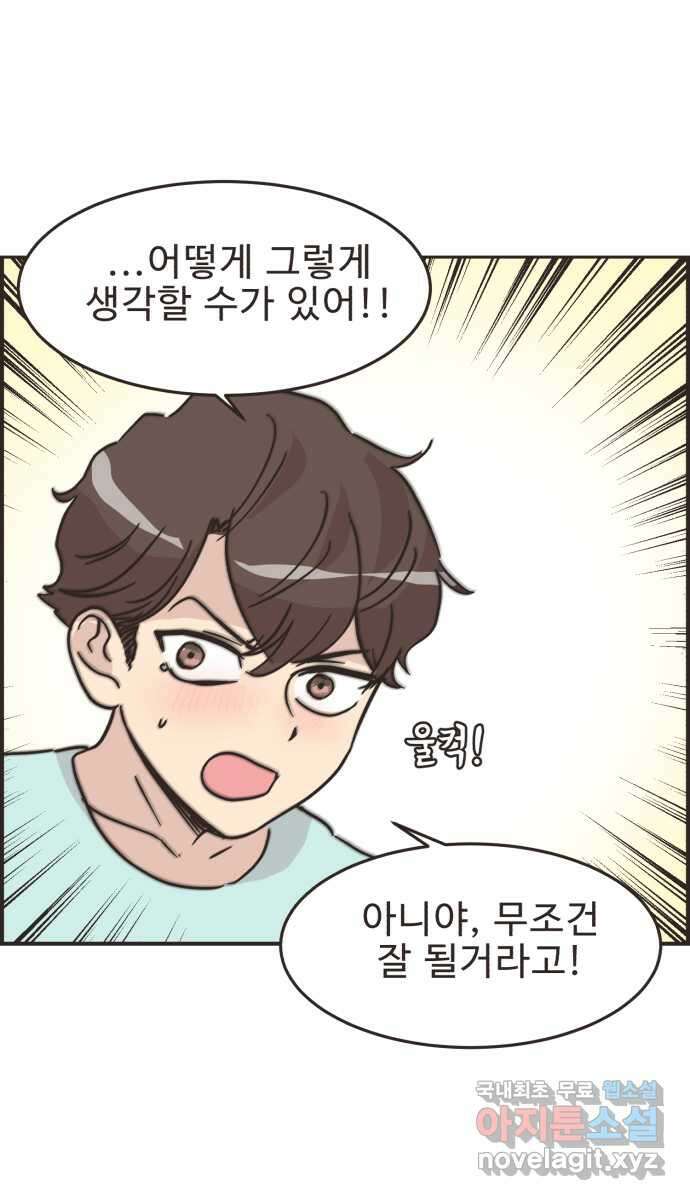 영앤리치가 아니야! 35. 원하는 것을 솔직하게 40