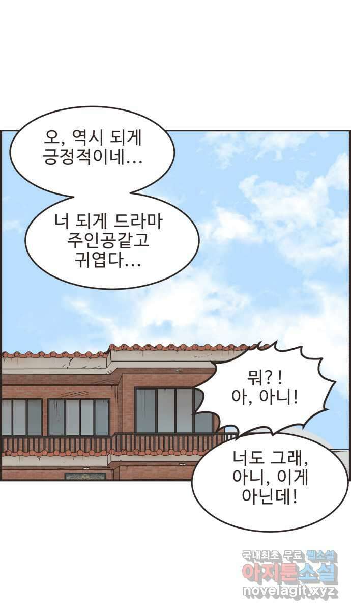 영앤리치가 아니야! 35. 원하는 것을 솔직하게 41