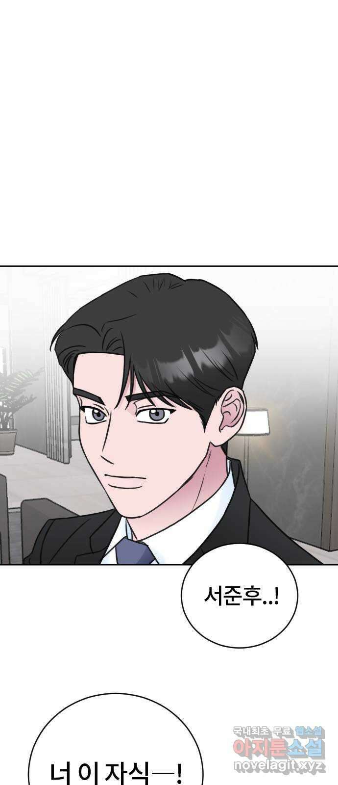 이별 후 사내 결혼 64화 1