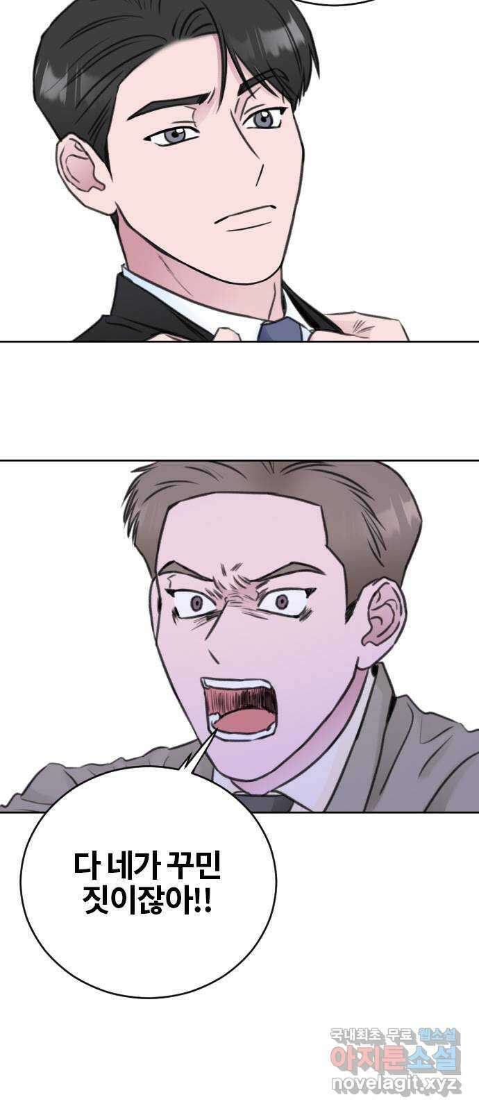 이별 후 사내 결혼 64화 5