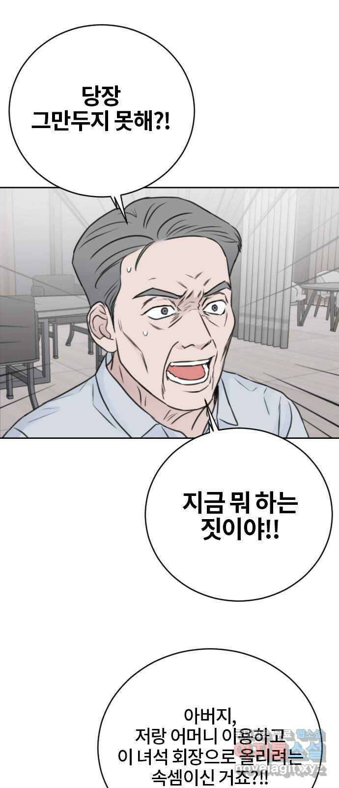 이별 후 사내 결혼 64화 6
