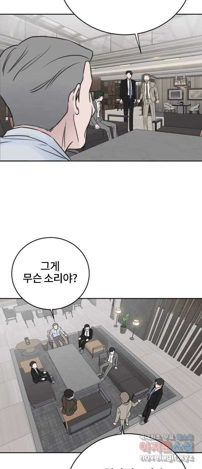 이별 후 사내 결혼 64화 7