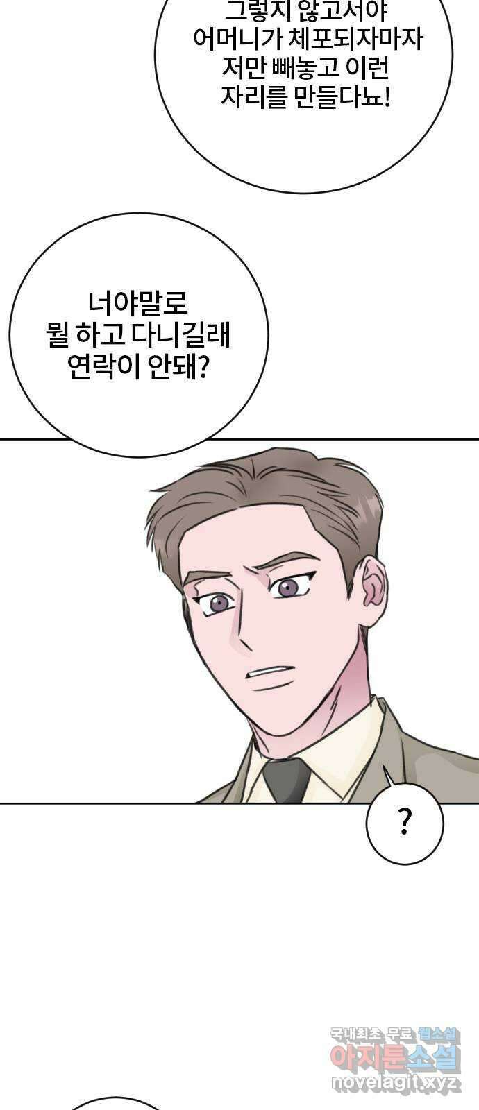이별 후 사내 결혼 64화 8