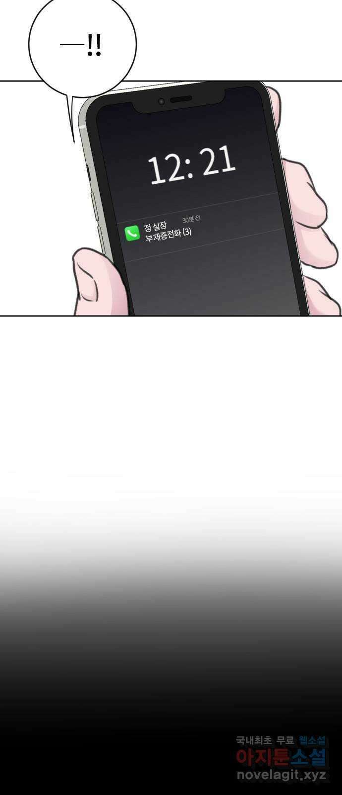 이별 후 사내 결혼 64화 9