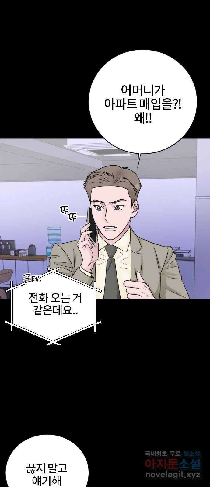 이별 후 사내 결혼 64화 10
