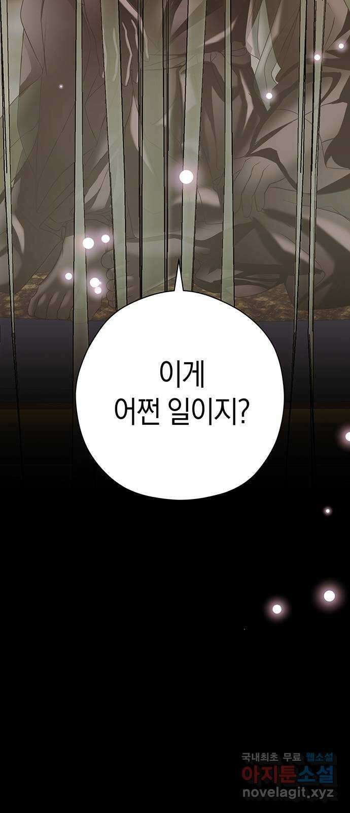 지옥연애환담 51화 4