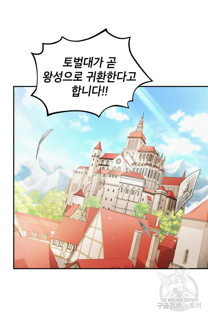 빈껍데기 공작부인 115화 4