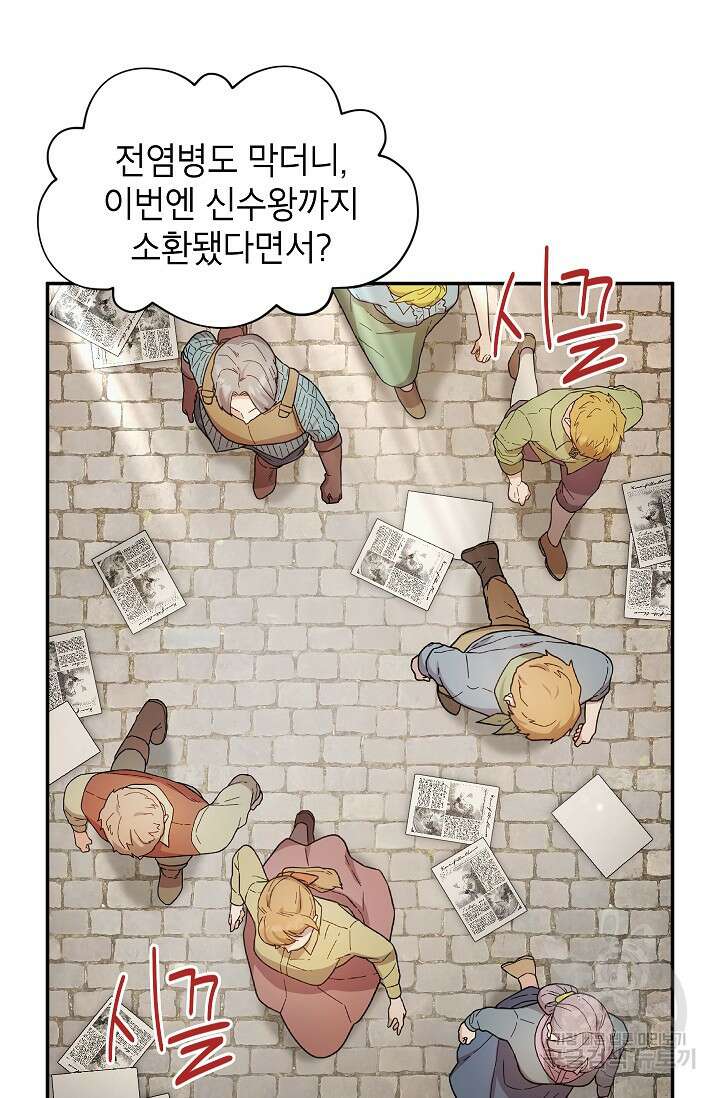 빈껍데기 공작부인 115화 5