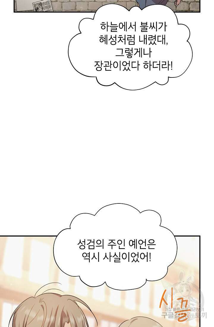 빈껍데기 공작부인 115화 6