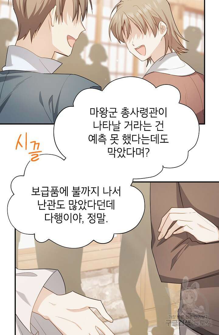 빈껍데기 공작부인 115화 7