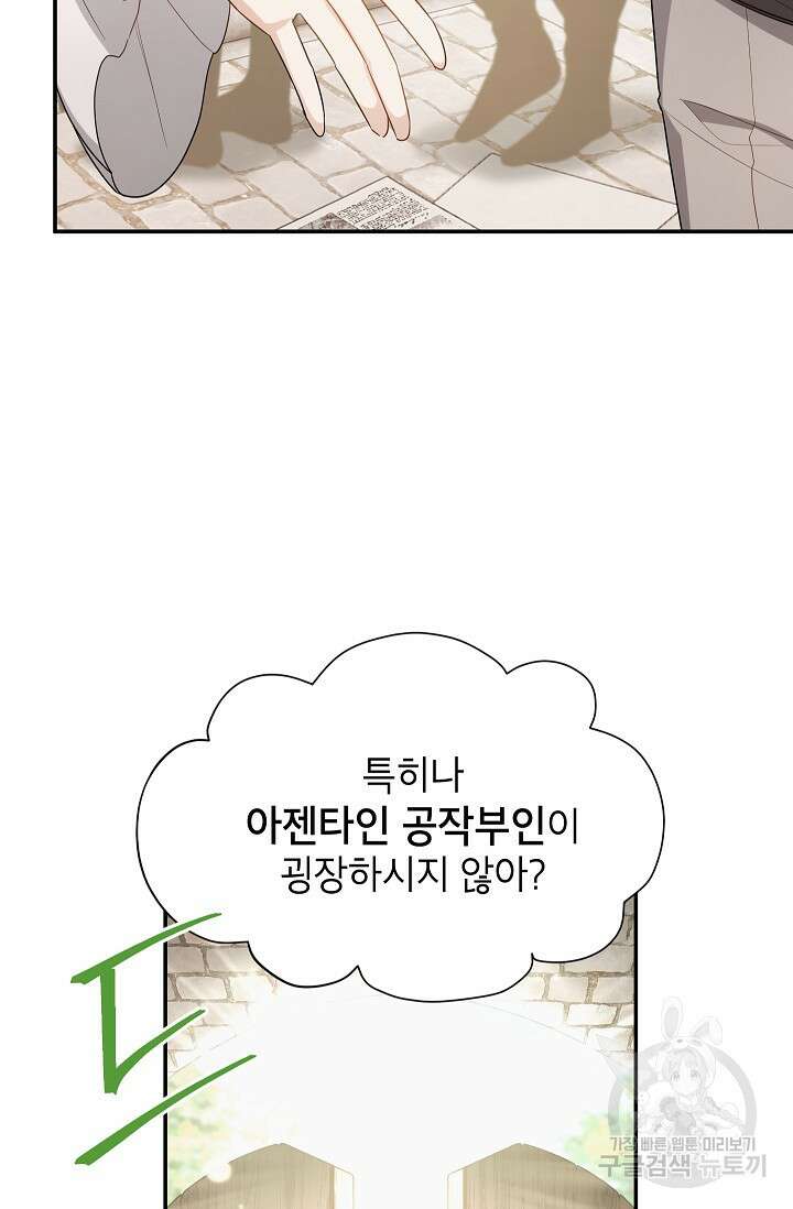 빈껍데기 공작부인 115화 8