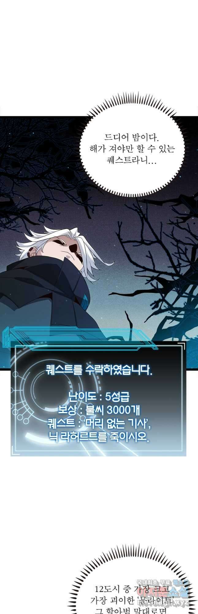 어웨이크닝 회귀 플레이어 113화 9