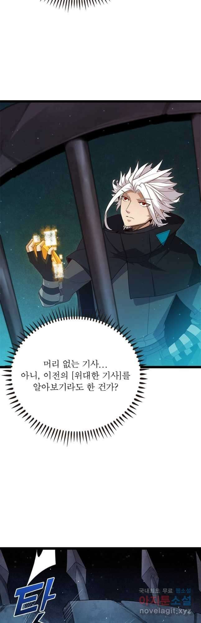 어웨이크닝 회귀 플레이어 113화 12