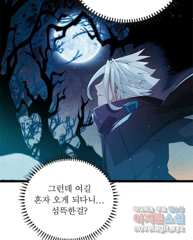 어웨이크닝 회귀 플레이어 113화 15