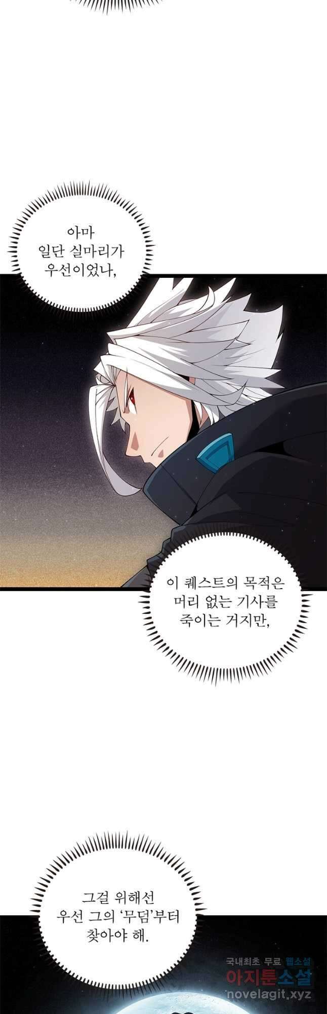 어웨이크닝 회귀 플레이어 113화 16