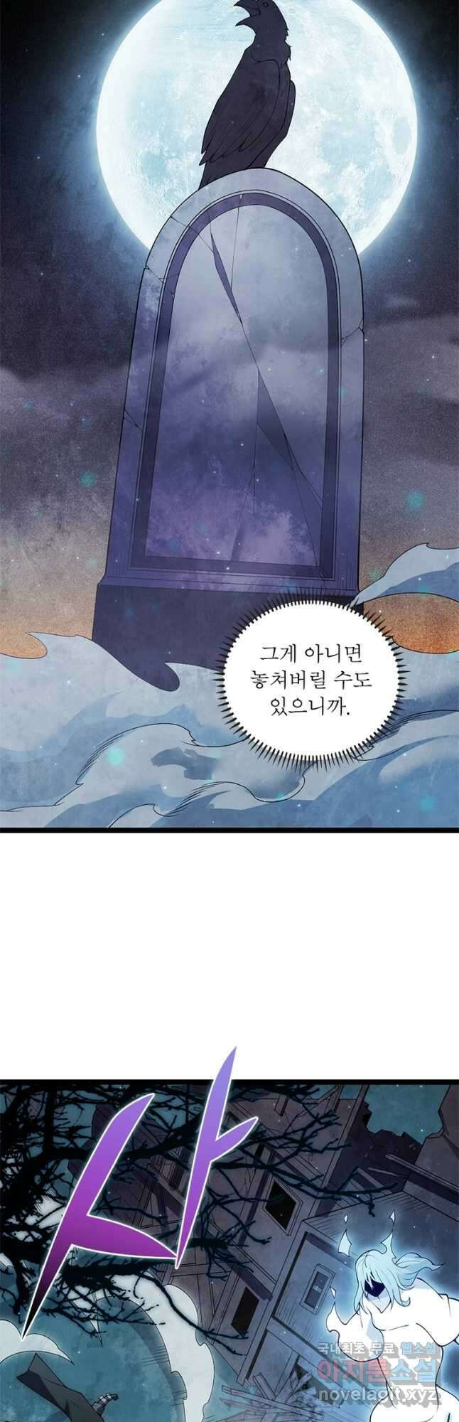 어웨이크닝 회귀 플레이어 113화 17