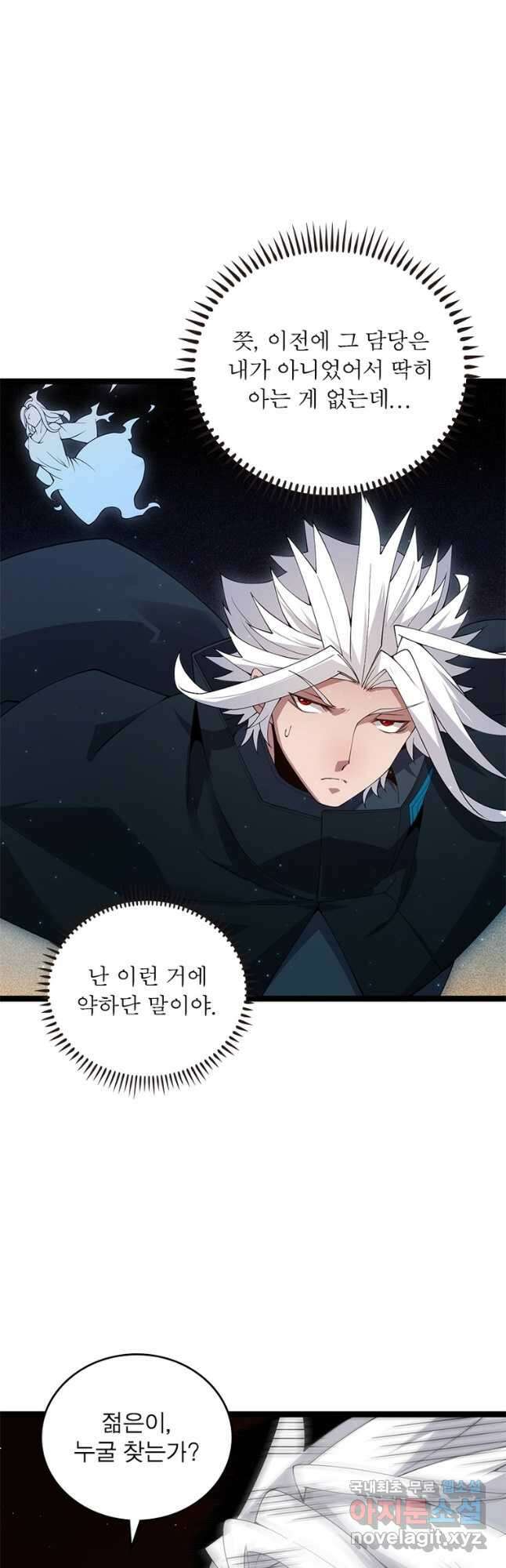 어웨이크닝 회귀 플레이어 113화 19