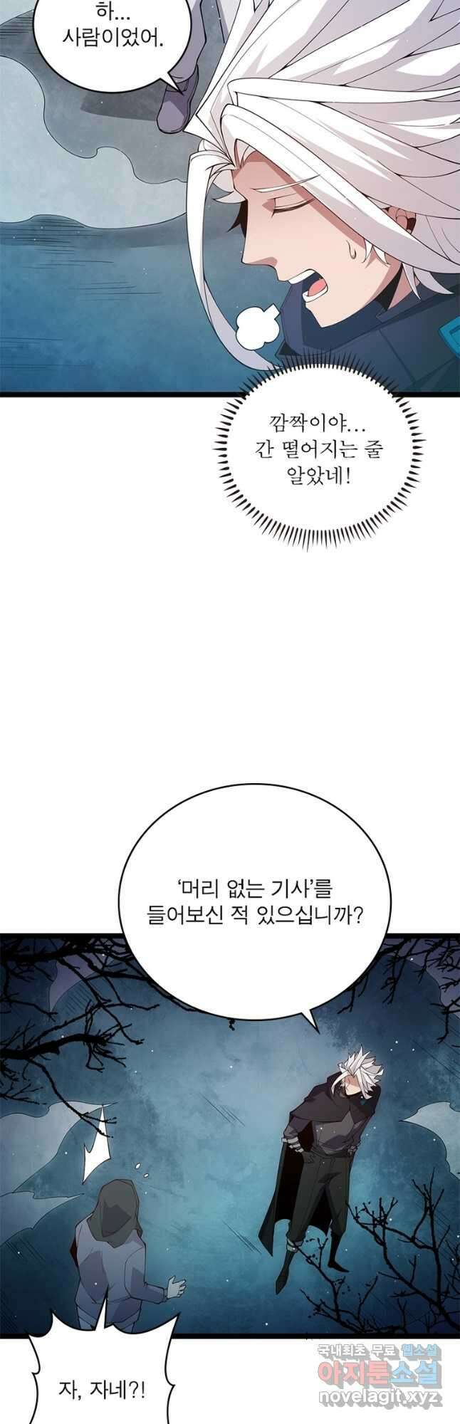 어웨이크닝 회귀 플레이어 113화 22