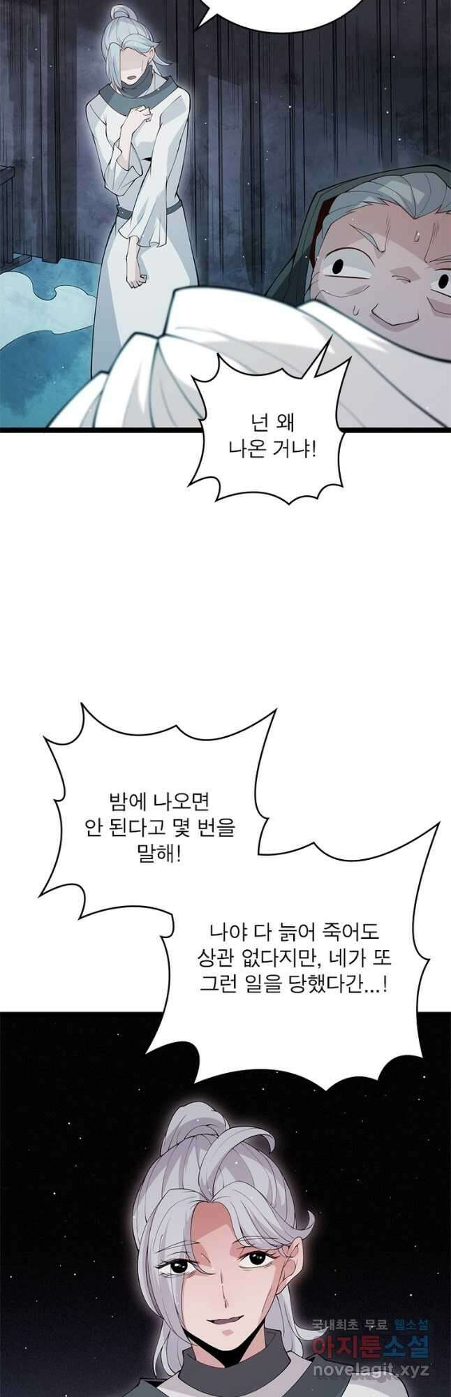 어웨이크닝 회귀 플레이어 113화 24