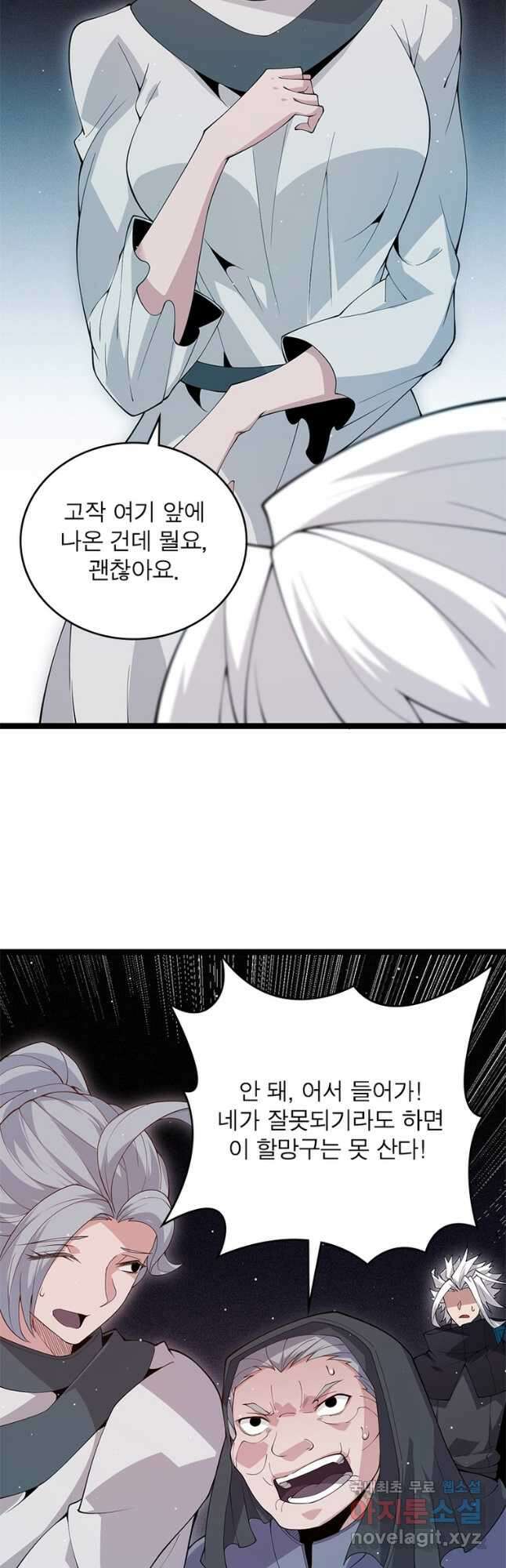 어웨이크닝 회귀 플레이어 113화 25