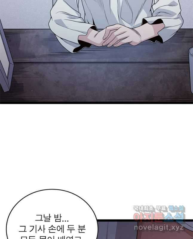 어웨이크닝 회귀 플레이어 113화 30