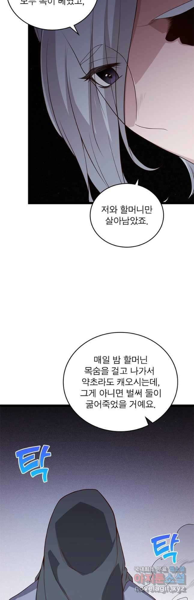어웨이크닝 회귀 플레이어 113화 31
