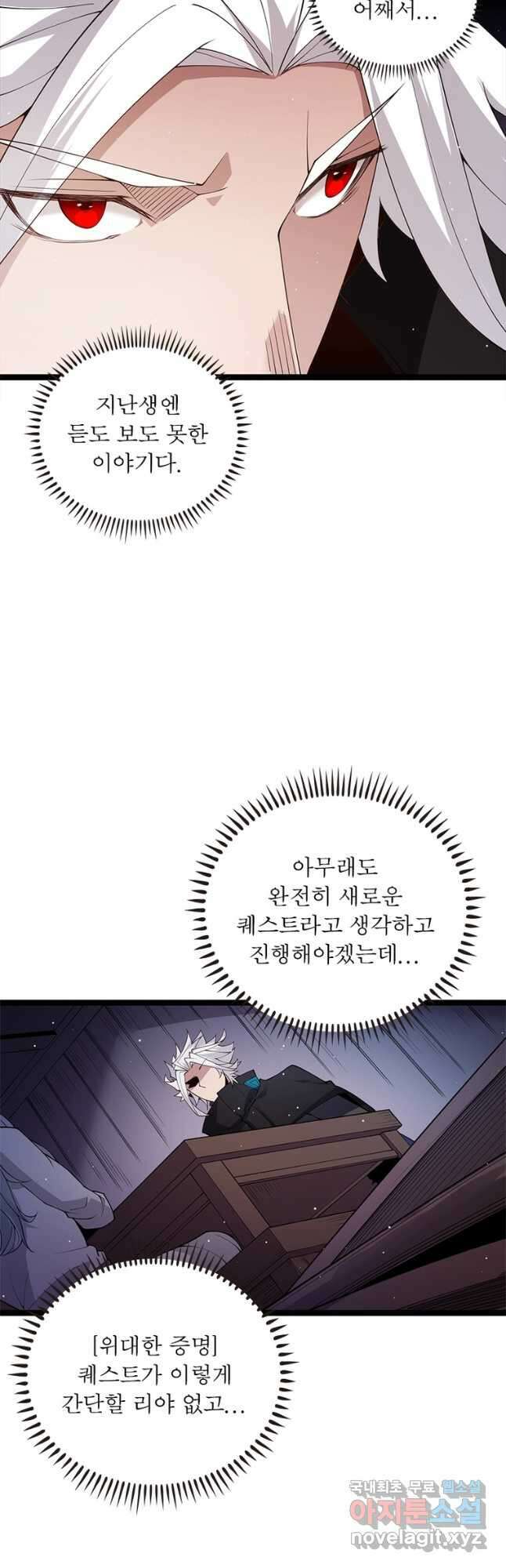 어웨이크닝 회귀 플레이어 113화 35