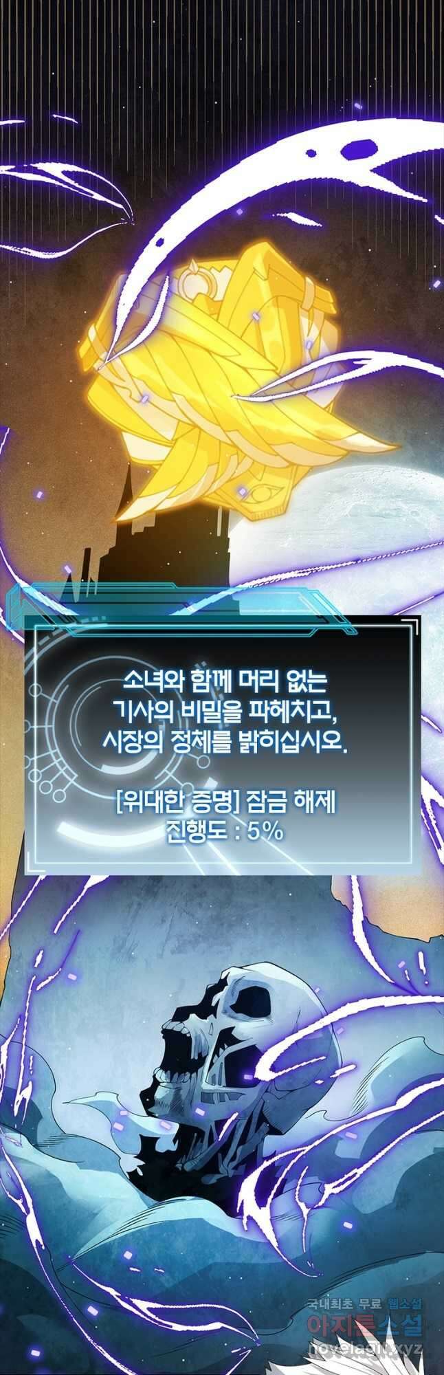 어웨이크닝 회귀 플레이어 113화 40