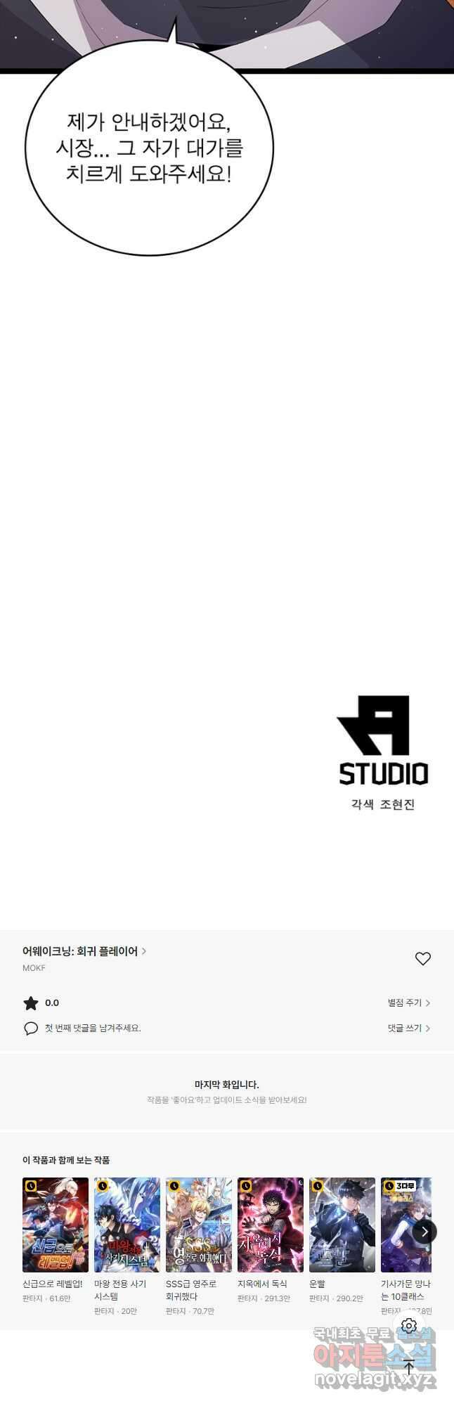 어웨이크닝 회귀 플레이어 113화 42