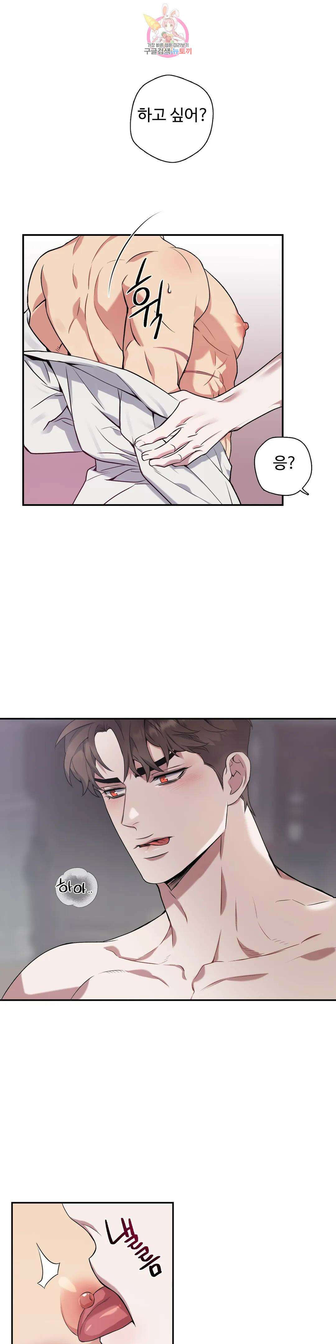 도련님의 식탁 76화 최종화 1