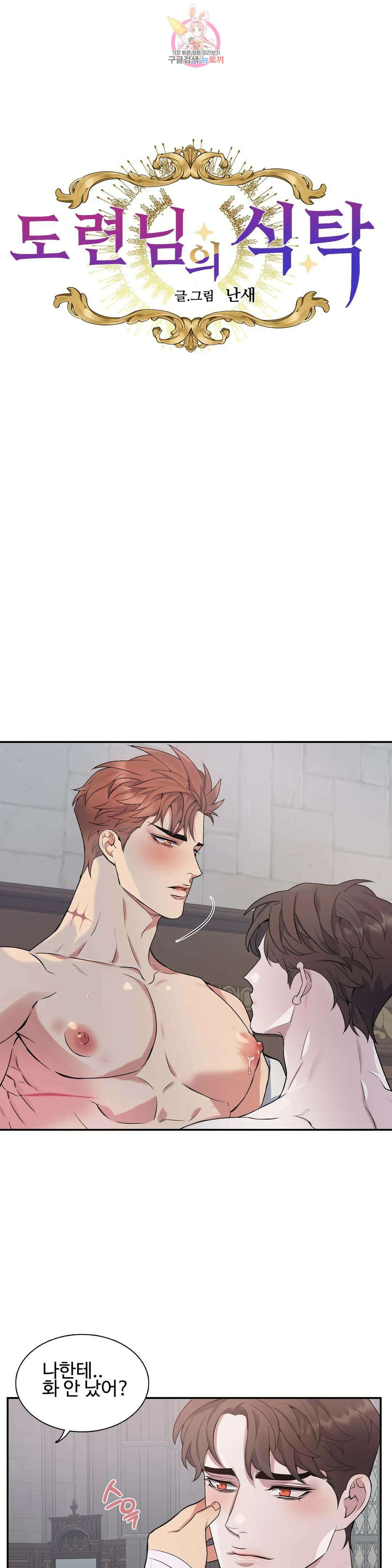 도련님의 식탁 76화 최종화 5