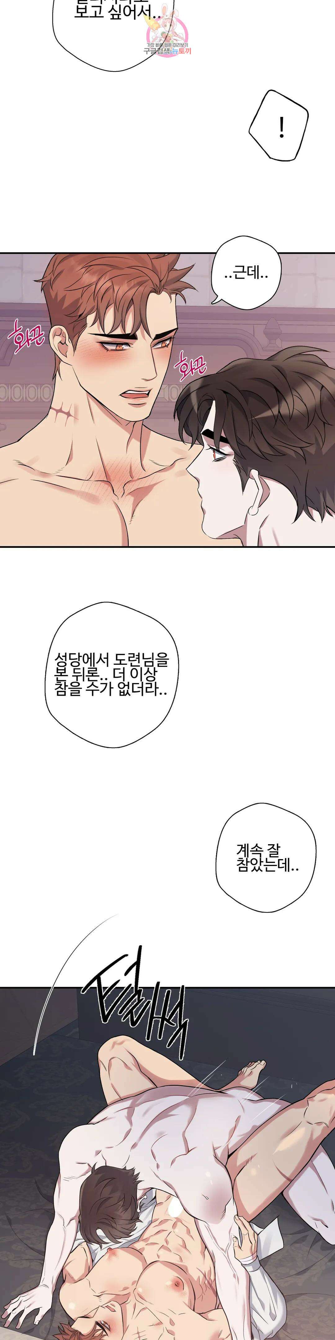 도련님의 식탁 76화 최종화 7