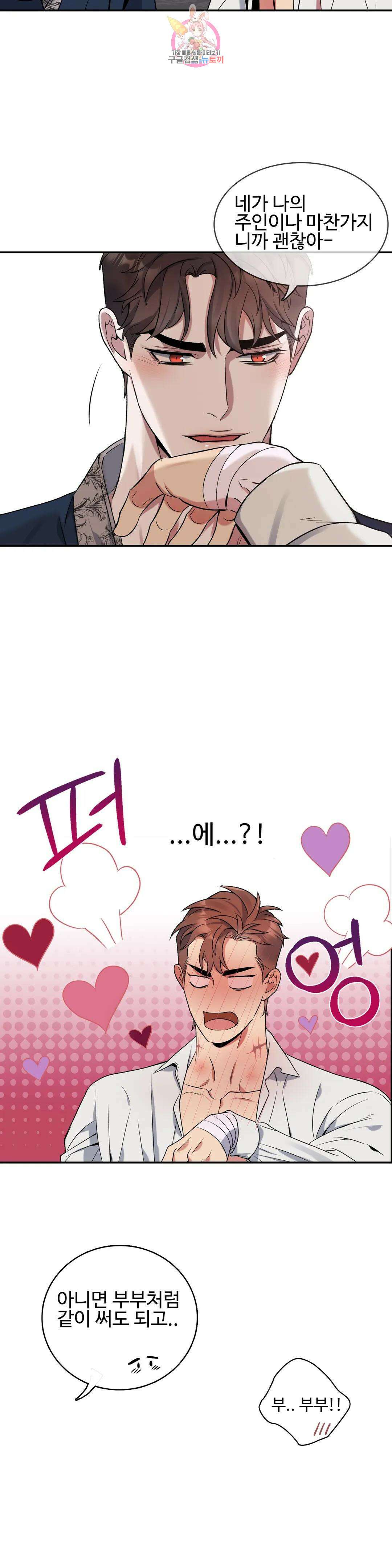 도련님의 식탁 76화 최종화 27