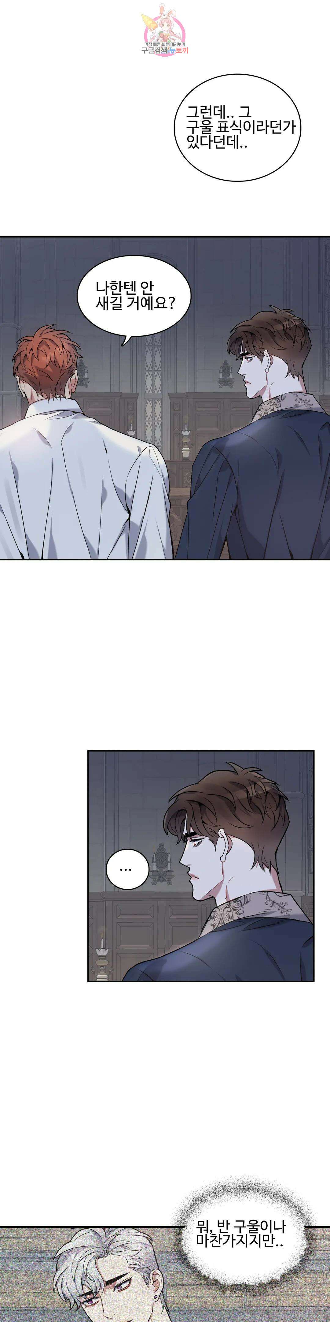 도련님의 식탁 76화 최종화 28