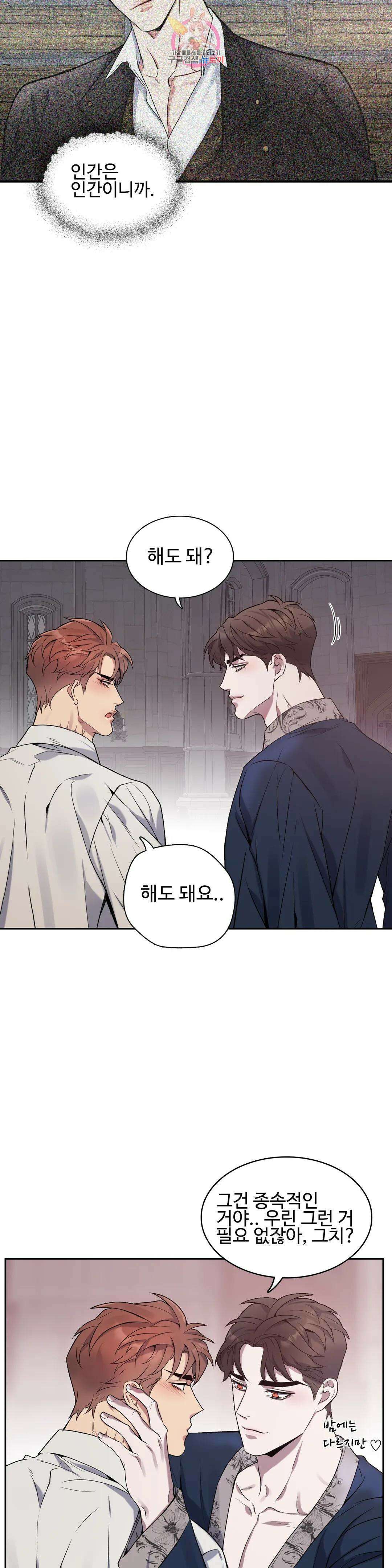 도련님의 식탁 76화 최종화 29