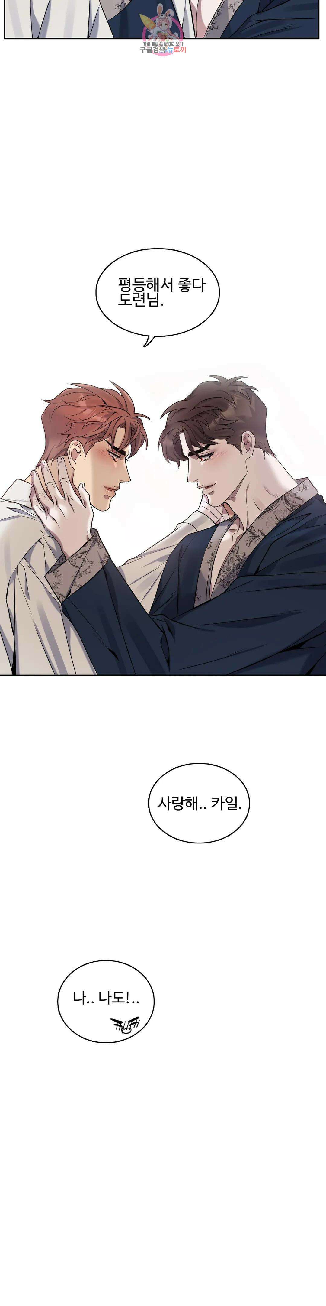 도련님의 식탁 76화 최종화 30