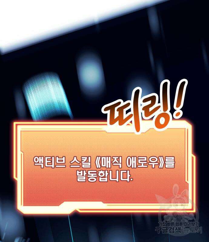 신화급 귀속 아이템을 손에 넣었다 51화 7