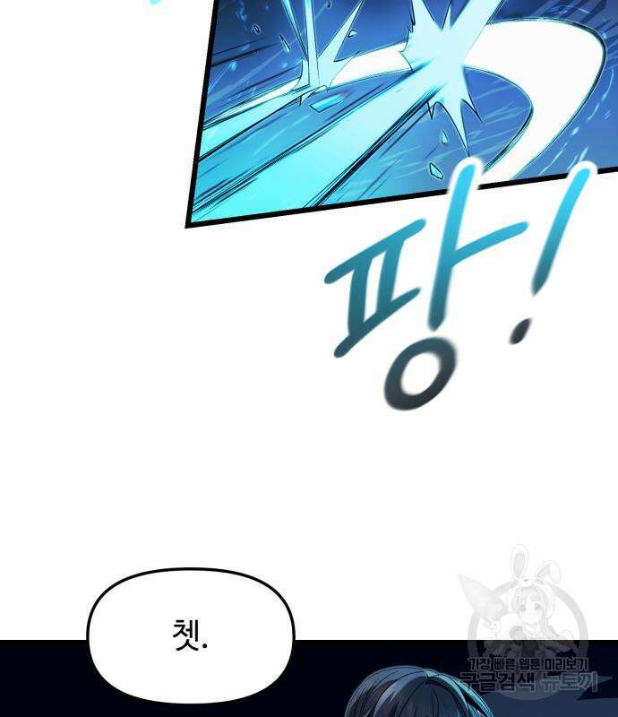 신화급 귀속 아이템을 손에 넣었다 51화 13
