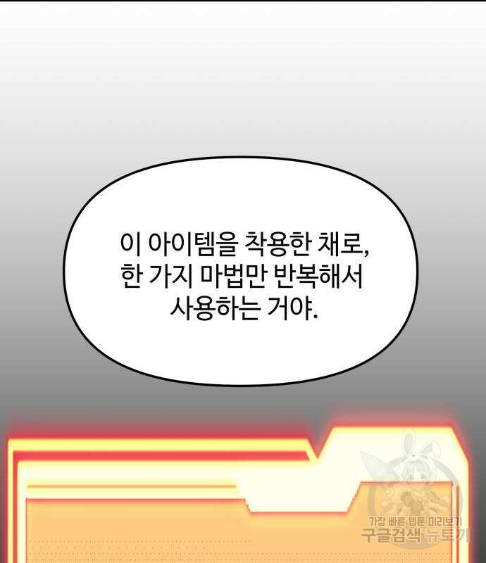 신화급 귀속 아이템을 손에 넣었다 51화 16
