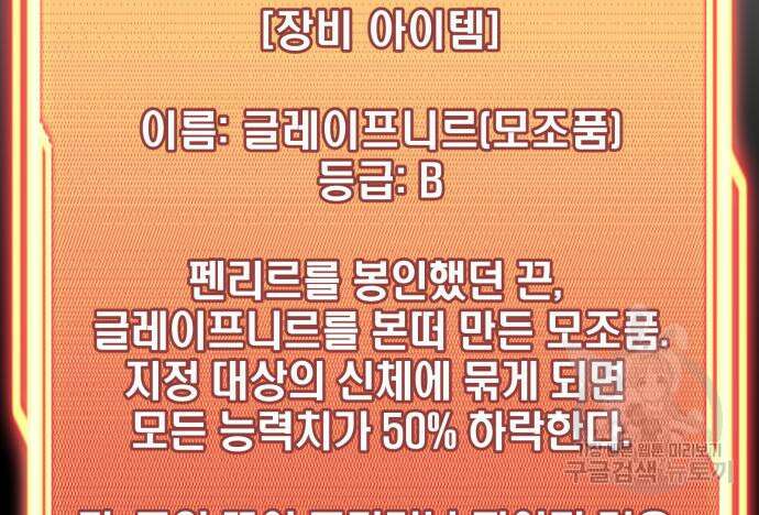 신화급 귀속 아이템을 손에 넣었다 51화 17