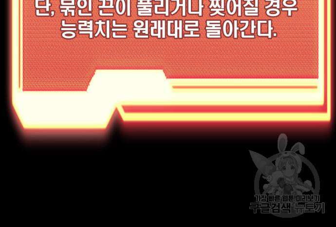 신화급 귀속 아이템을 손에 넣었다 51화 18