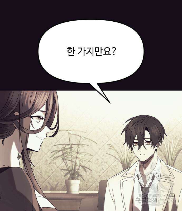 신화급 귀속 아이템을 손에 넣었다 51화 20