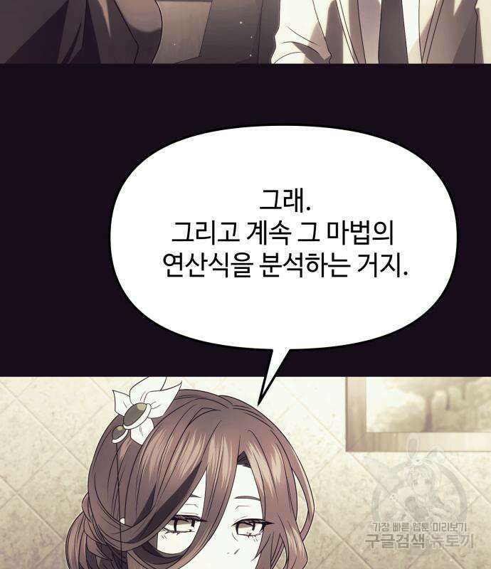 신화급 귀속 아이템을 손에 넣었다 51화 21