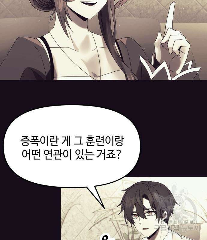 신화급 귀속 아이템을 손에 넣었다 51화 22