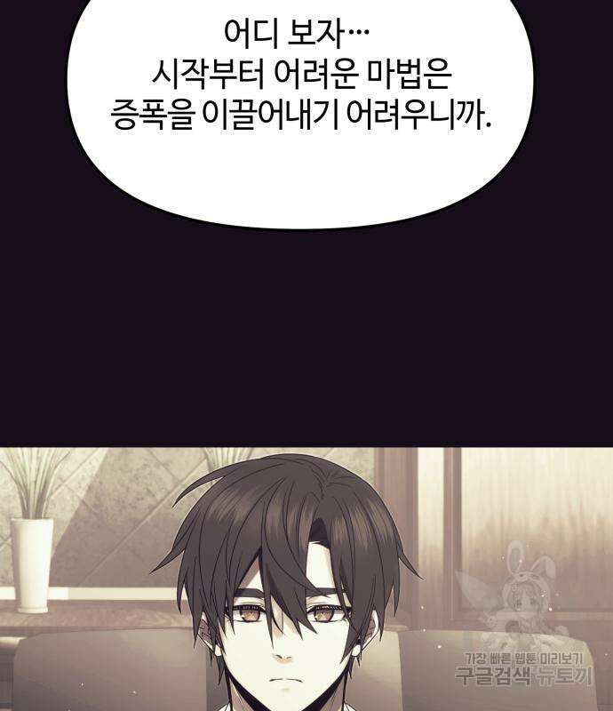 신화급 귀속 아이템을 손에 넣었다 51화 25