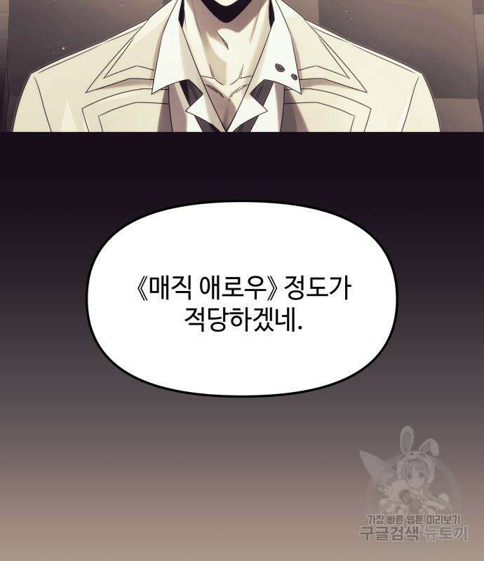 신화급 귀속 아이템을 손에 넣었다 51화 26