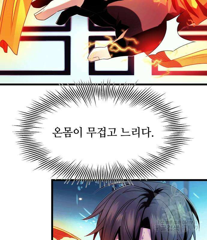 신화급 귀속 아이템을 손에 넣었다 51화 28