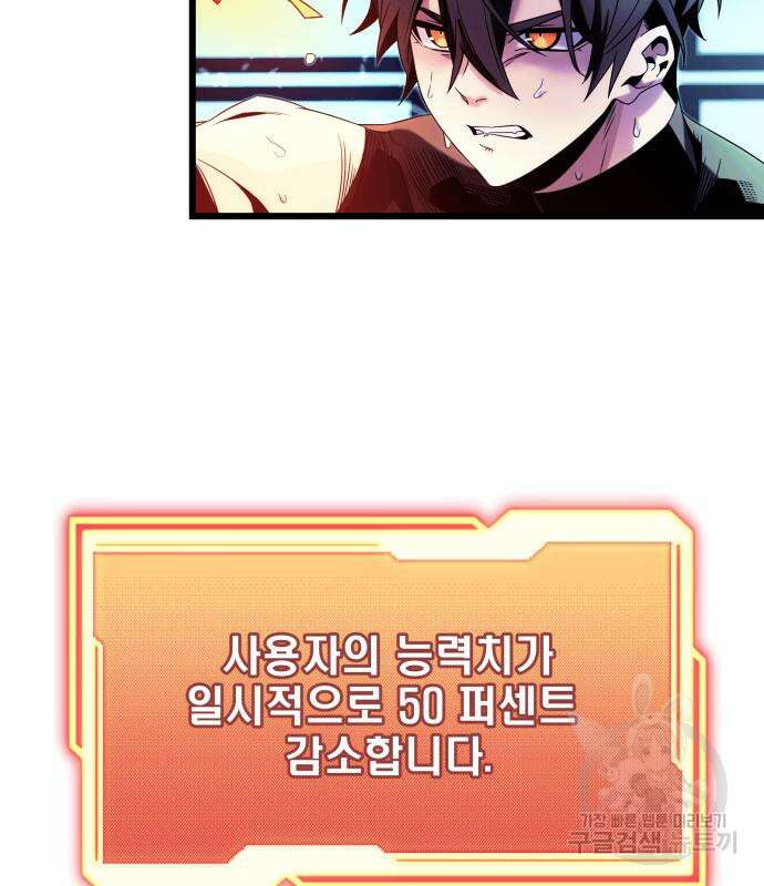 신화급 귀속 아이템을 손에 넣었다 51화 29