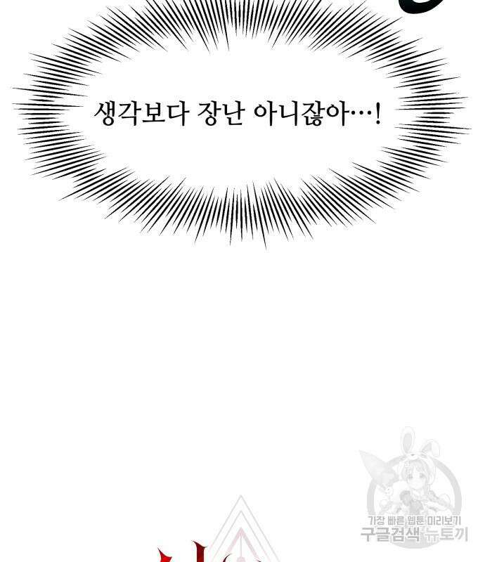 신화급 귀속 아이템을 손에 넣었다 51화 31
